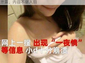 慢慢破大学生处真实视频—大学生处真实视频被泄露，内容不堪入目