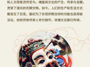 无脸面具背后的文化始祖：探索神秘先祖之源头