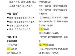 饭局狼人杀狼人经典玩法深度解析与实战策略分享