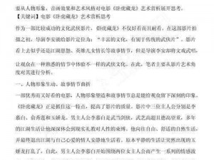 《卧虎藏龙2：武器强化秘籍——装备篇全解析》