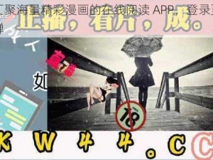 一款汇聚海量精彩漫画的在线阅读 APP，登录页面官方秋蝉