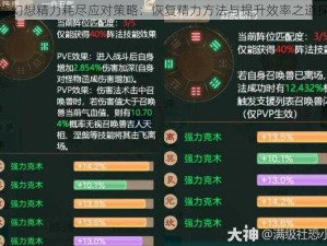 龙族幻想精力耗尽应对策略：恢复精力方法与提升效率之道探索