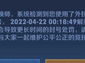 天美严格打击王者荣耀第三方代练行为，推出开黑封号套餐及严厉处罚措施通知