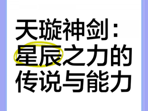 白夜极光星辰之力的奥秘与换否抉择：事实与决策的探讨