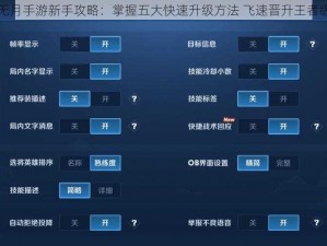 神无月手游新手攻略：掌握五大快速升级方法 飞速晋升王者级别