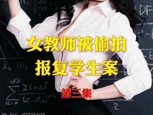 公车被强伦的H文—公车被强伦的 H 文：女教师的屈辱之路