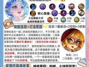 安琪拉连招顺序揭秘：探讨213与231键位的实战应用与选择策略分析