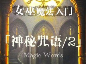 烹饪女巫的魔法秘诀：解锁关卡时间延长策略与技巧揭秘