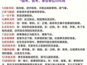 成语招贤记217关攻略秘籍：巧妙解析词汇关联，轻松过关攻略揭秘