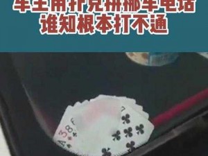 在车内打扑克(在车内打扑克安全吗？)