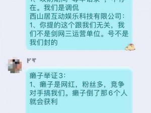 剑三赖子状告西山居：游戏玩家与开发商纠纷背后的故事，究竟有何关联？