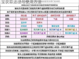 揭秘蜀山初章法宝获取攻略：全方位解析法宝获取途径与使用方法