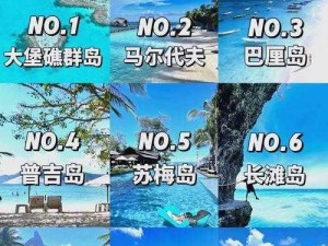 梦幻海岛之旅：探秘海岛的奇妙世界与独特魅力简介