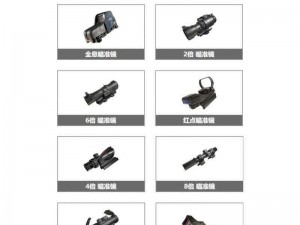 关于和平精英红点瞄准镜图鉴的全面解析与实用指南