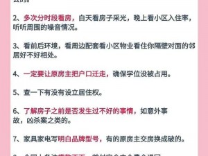 揭秘买大房子的趣味生活与人生新体验：一个宽敞生活的舒适场景简述