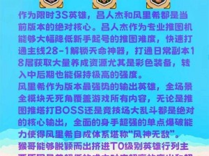 永恒之歌英雄进阶副本攻略：打法技巧详解与策略分享