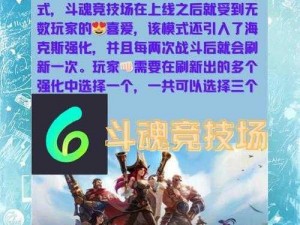 《魂斗罗手游竞技场攻略：掌握技巧，成为竞技大神》