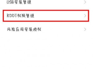三星手机Root权限获取详解教程：步骤齐全，轻松解除限制