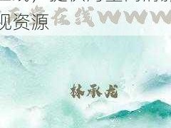 最新版 bt 天堂网在线，提供海量高清影视资源