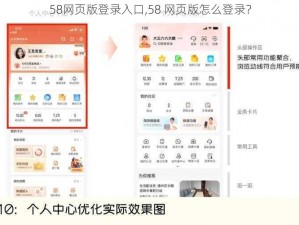 58网页版登录入口,58 网页版怎么登录？