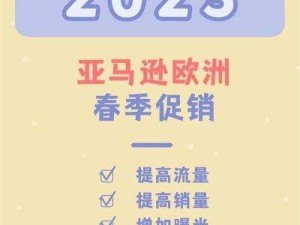 2023amazon欧洲站—2023 年亚马逊欧洲站有哪些新政策？