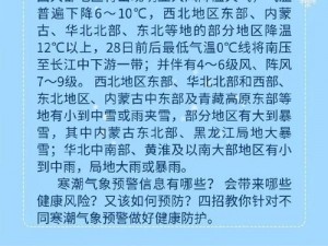 明日寒潮来袭，部分地区初霜冻预警，防寒保暖措施紧要启动