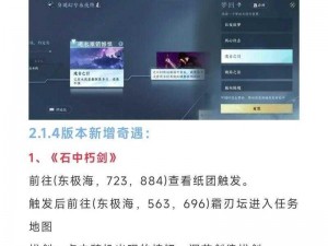 仙剑一彩蛋结局揭秘：英雄宿命与剑舞乾坤的终极篇章