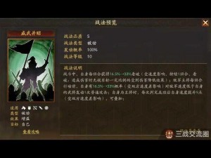 三国志战略版：解锁升级战法，决胜千里之遥的秘诀