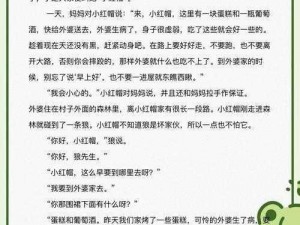 话中单纯又荡漾的小红帽小说资源_话中单纯又荡漾的小红帽小说资源，限时分享