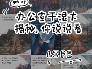 办公室可不可以干湿你免费版本 办公室是否可以免费体验干湿你版本？