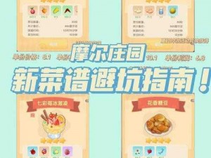 摩尔庄园手游独家揭秘：KFC全家桶配方大公开，手游玩家必备攻略