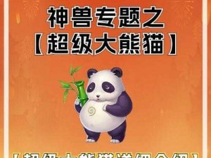 关于梦幻西游手游超级大熊猫加点方法全解析推荐