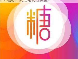 夜里十大禁用直播APP糖心-夜里十大禁用直播 APP 糖心，到底是何方神圣？