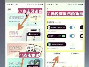 灵动岛使用指南：掌握核心操作技巧，轻松驾驭全新智能体验