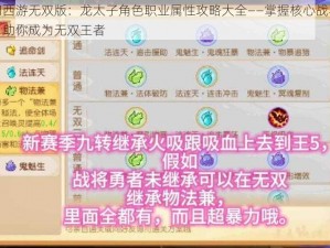 梦幻西游无双版：龙太子角色职业属性攻略大全——掌握核心战斗技巧，助你成为无双王者