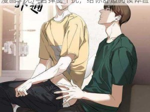 61 漫画免费漫画页面弹窗，汇聚海量精彩漫画，无广告弹窗干扰，给你舒适阅读体验