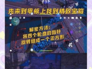 《原神全攻略：清籁旧宝解谜全路线指南》