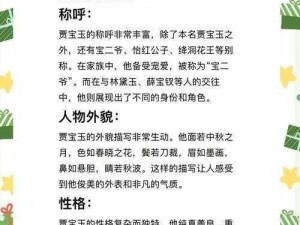 绝对演绎贾宝玉全面解读：深度剖析角色强度与影响力分析