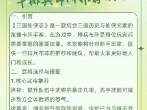 排兵布阵策略深探：连击无双手游阵容系统实战指南