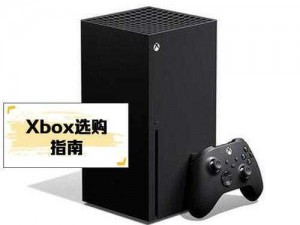 欧版xboxseriess、欧版 Xbox Series SX 有何特别之处？