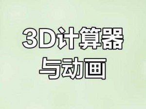 3DNAGOONIMATIONHONKAI——一款功能强大的 3D 动画软件