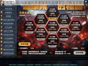 太极熊猫2 iOS玩家福利来袭媒体礼包领取及兑换全攻略教程