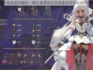 以魔女之泉新探与解析：第41章更新后的故事走向为视角的独特体验