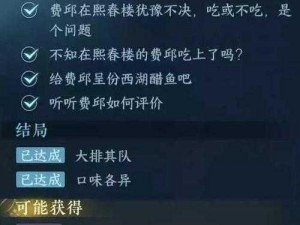 逆水寒手游人间任务西湖醋鱼攻略详解：图文流程带你玩转烹饪高手之旅