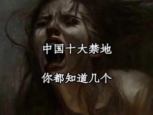 亚洲无人禁区—亚洲无人禁区，到底隐藏着怎样的秘密？