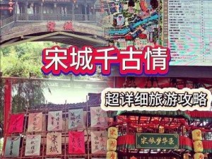 大宋武侠城门票价格及购买信息详解：探索千年江湖，一张门票究竟多少钱？