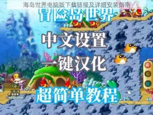 海岛世界电脑版下载链接及详细安装指南