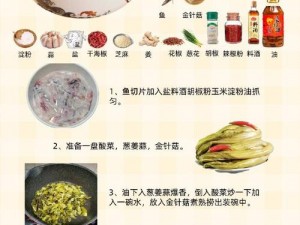 桃源深处人家酸菜鱼秘制食谱详解：独家配方一览无余