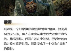 中国僵尸始祖传奇：首位僵尸的起源与神秘传说