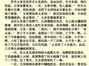 大闹天宫：蟠桃园困难模式攻略全解析——勇闯仙境，智破重重难关